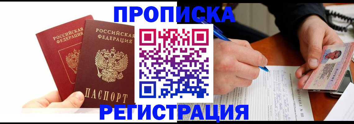 прописка гарантия в Петухово